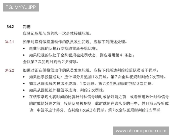 篮球规则解析：投篮犯规的判定标准与常见场景说明