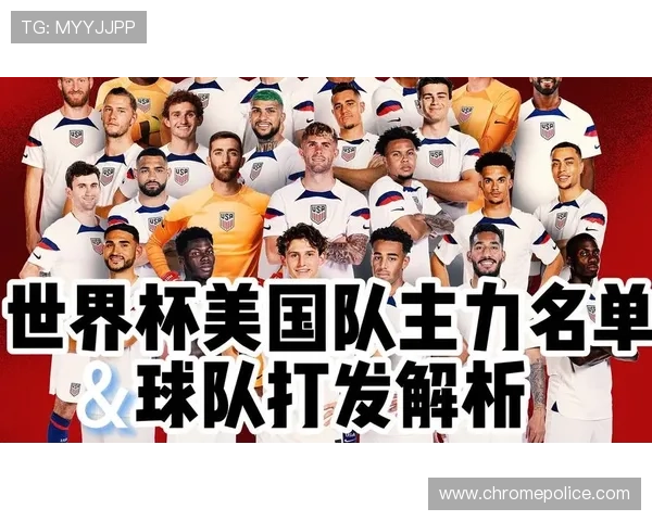 世界杯美国队D组末轮出线前景分析 世界杯美国队D组末轮出线前景分析