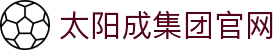 中国·太阳成-www.tyc33455cc|集团官网